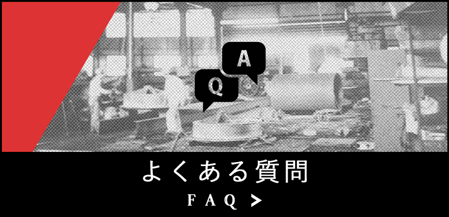 有限会社オノダの溶接・製缶のよくある質問ページへ
