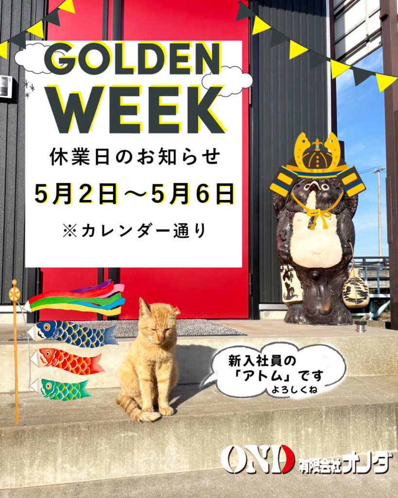 オノダ社員猫アトム